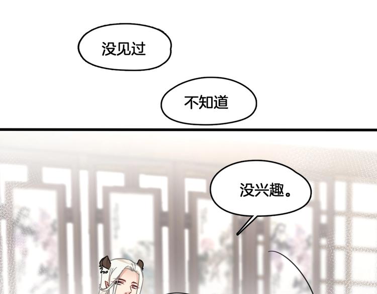 第4话 哎呀！好痒~(1/2)-第37话