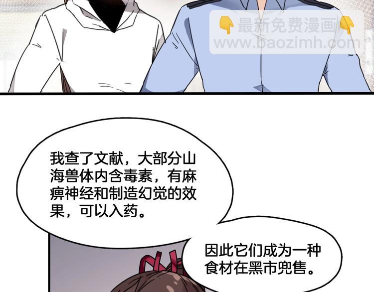第4话 哎呀！好痒~(1/2)-第37话