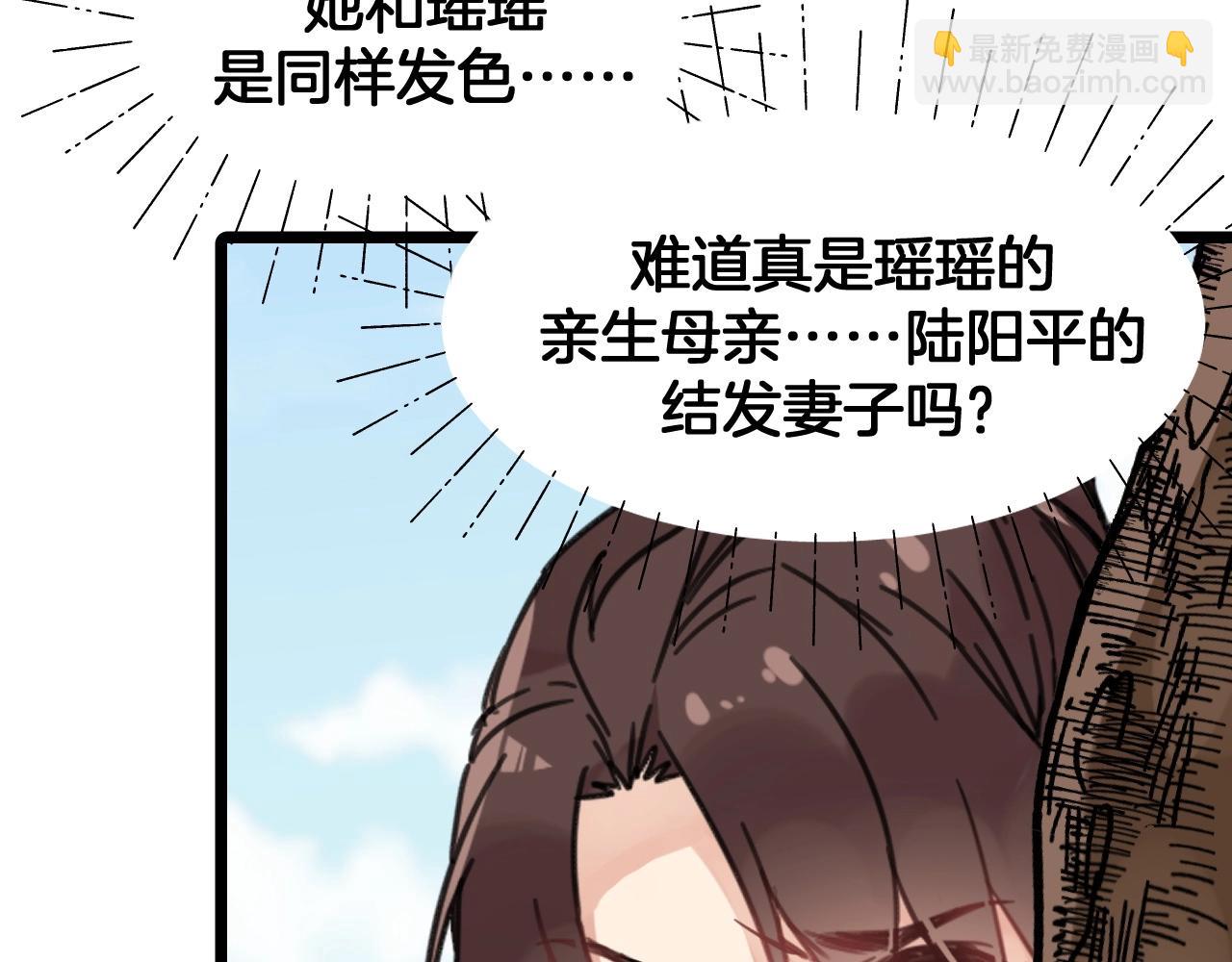 第18话 瑶瑶的妈妈？(1/2)-第51话