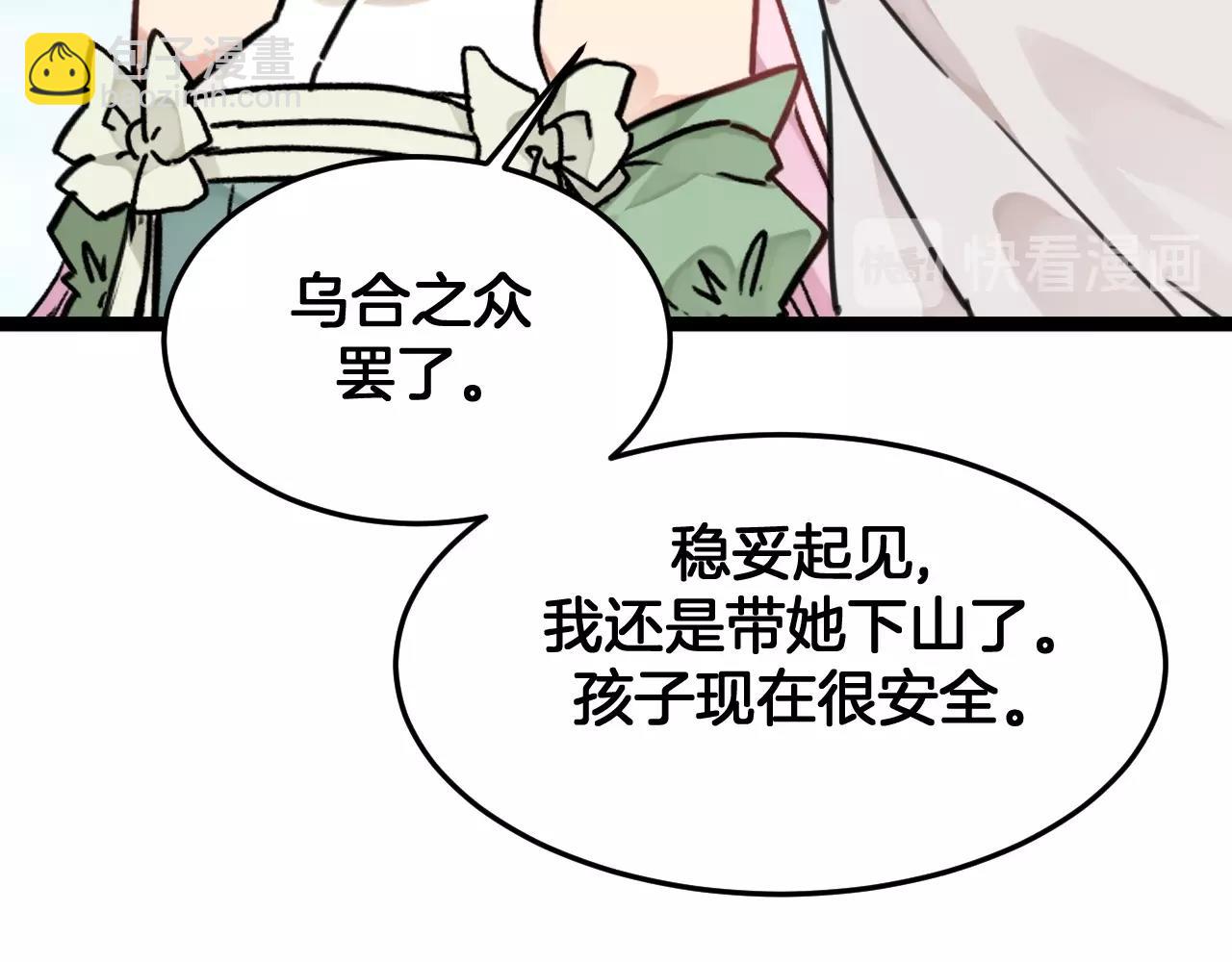 第18话 瑶瑶的妈妈？(1/2)-第51话