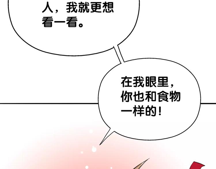 第7话 狗链系情怀，饕餮店内述暧昧(1/2)-第7话