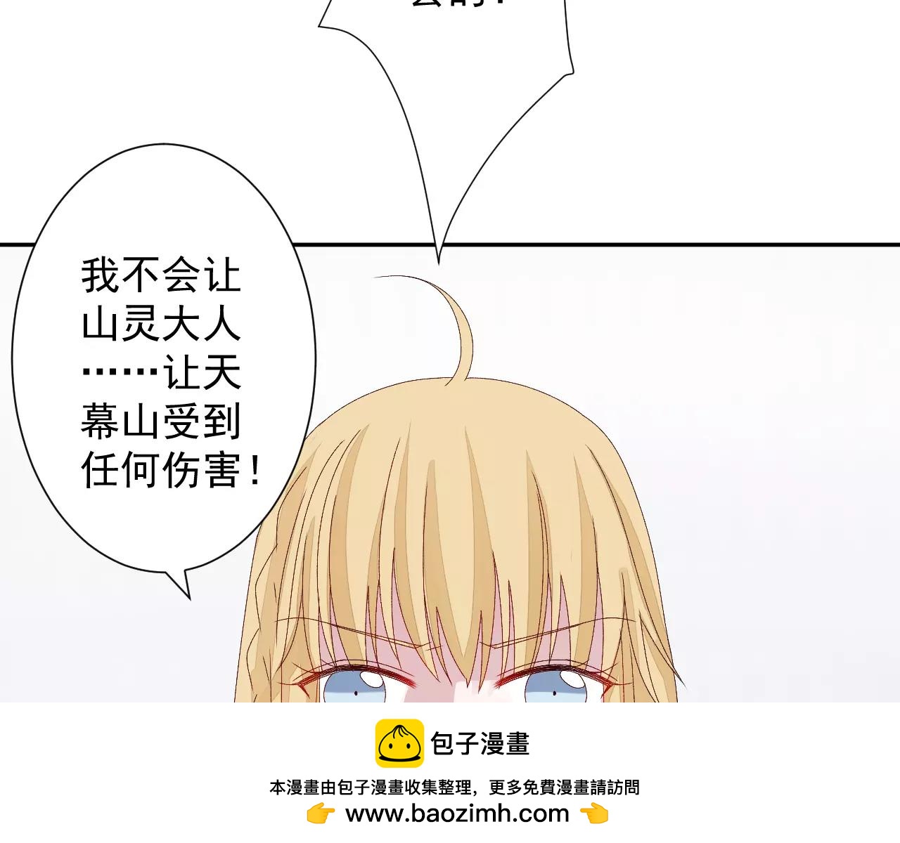 第18话 保护山灵(1/2)-第19话