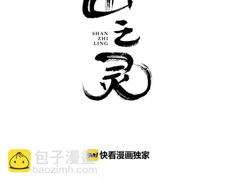 第4话  求助山灵(1/2)-第5话