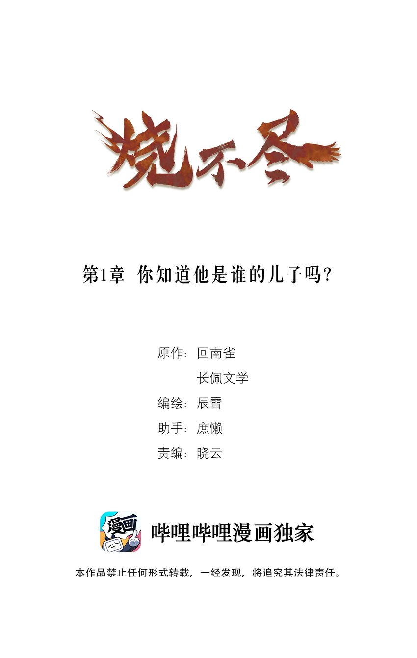 第1章 你知道他是谁的儿子吗？(1/2)-第1话