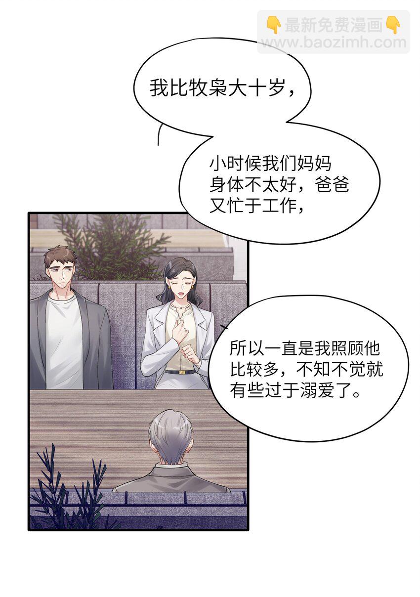 第13章 你知道枭是什么鸟吗-第13话