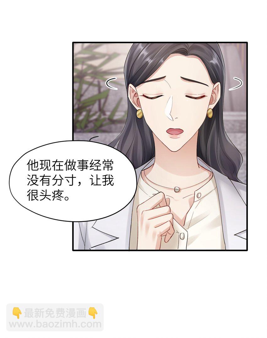 第13章 你知道枭是什么鸟吗-第13话