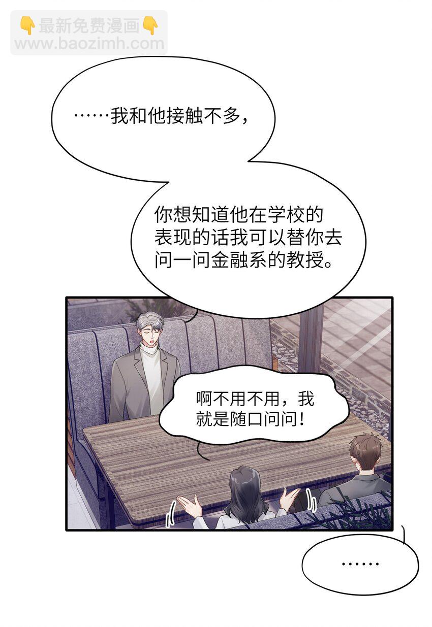 第13章 你知道枭是什么鸟吗-第13话