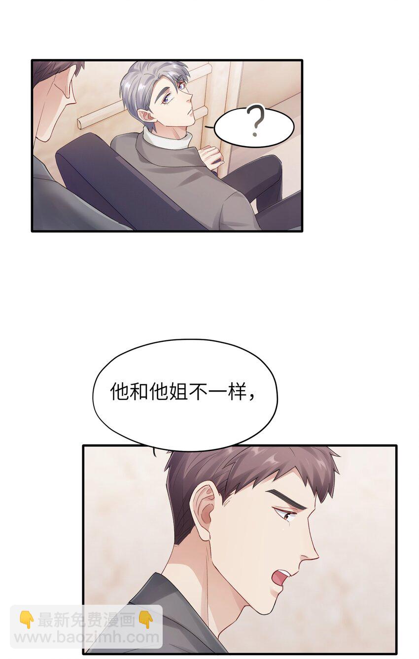 第13章 你知道枭是什么鸟吗-第13话