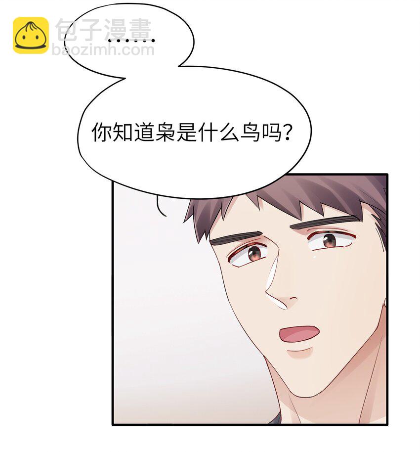 第13章 你知道枭是什么鸟吗-第13话