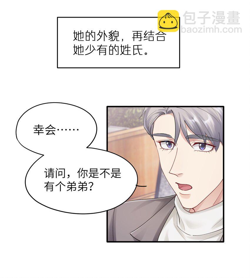 第13章 你知道枭是什么鸟吗-第13话