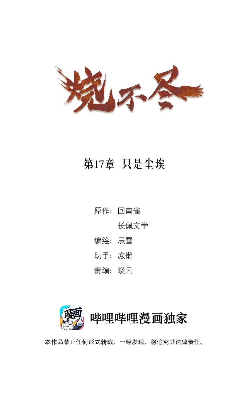 第17章 只是尘埃-第17话
