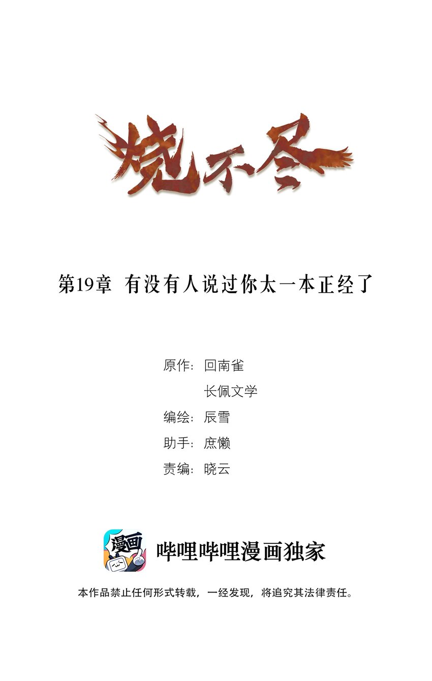 第19章 有没有人说过你太一本正经了-第19话