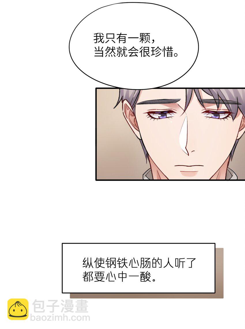 第19章 有没有人说过你太一本正经了-第19话