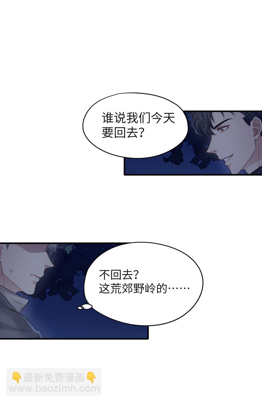第19章 有没有人说过你太一本正经了-第19话