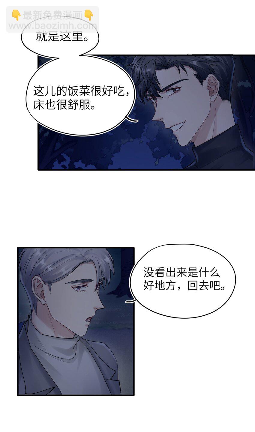 第19章 有没有人说过你太一本正经了-第19话