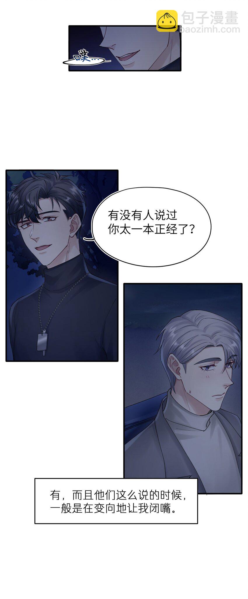 第19章 有没有人说过你太一本正经了-第19话