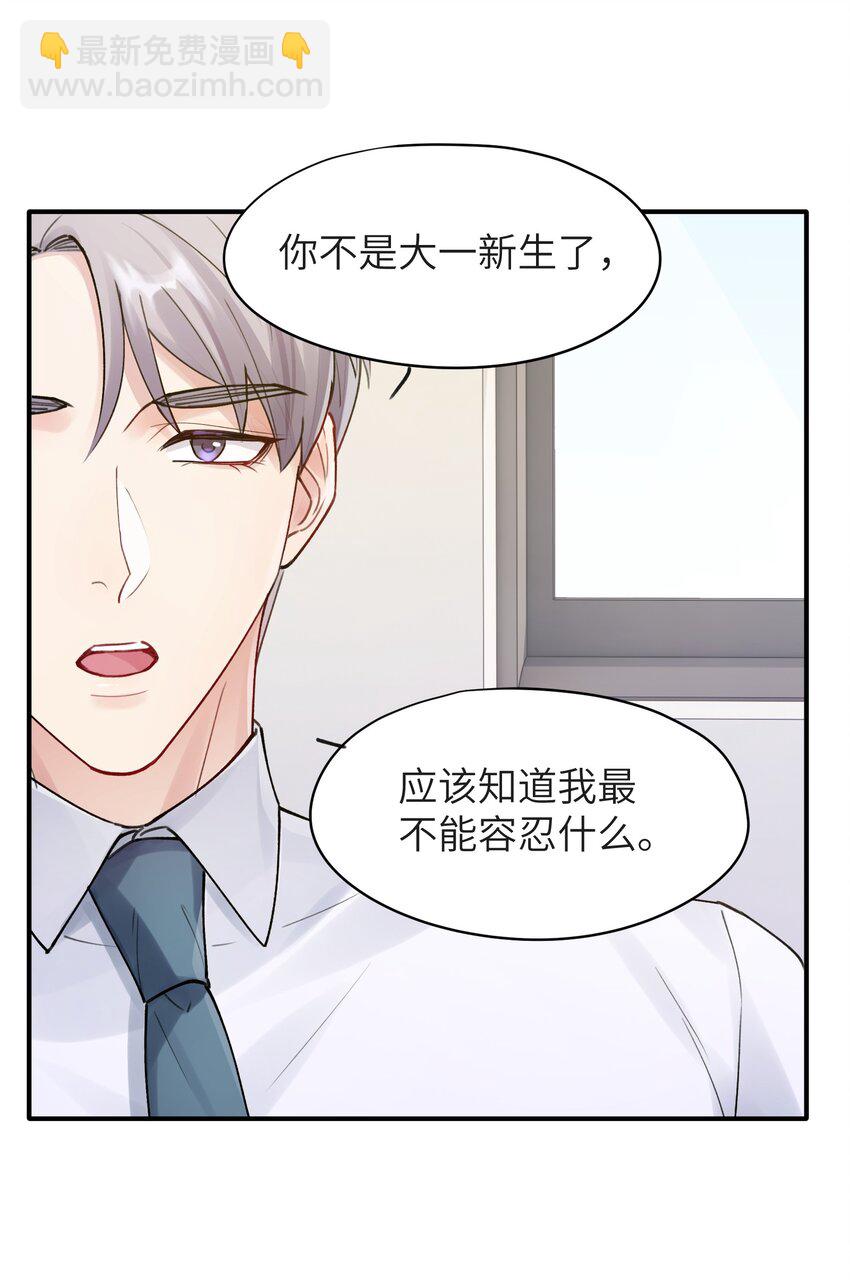 第3章 再给你一次机会-第3话