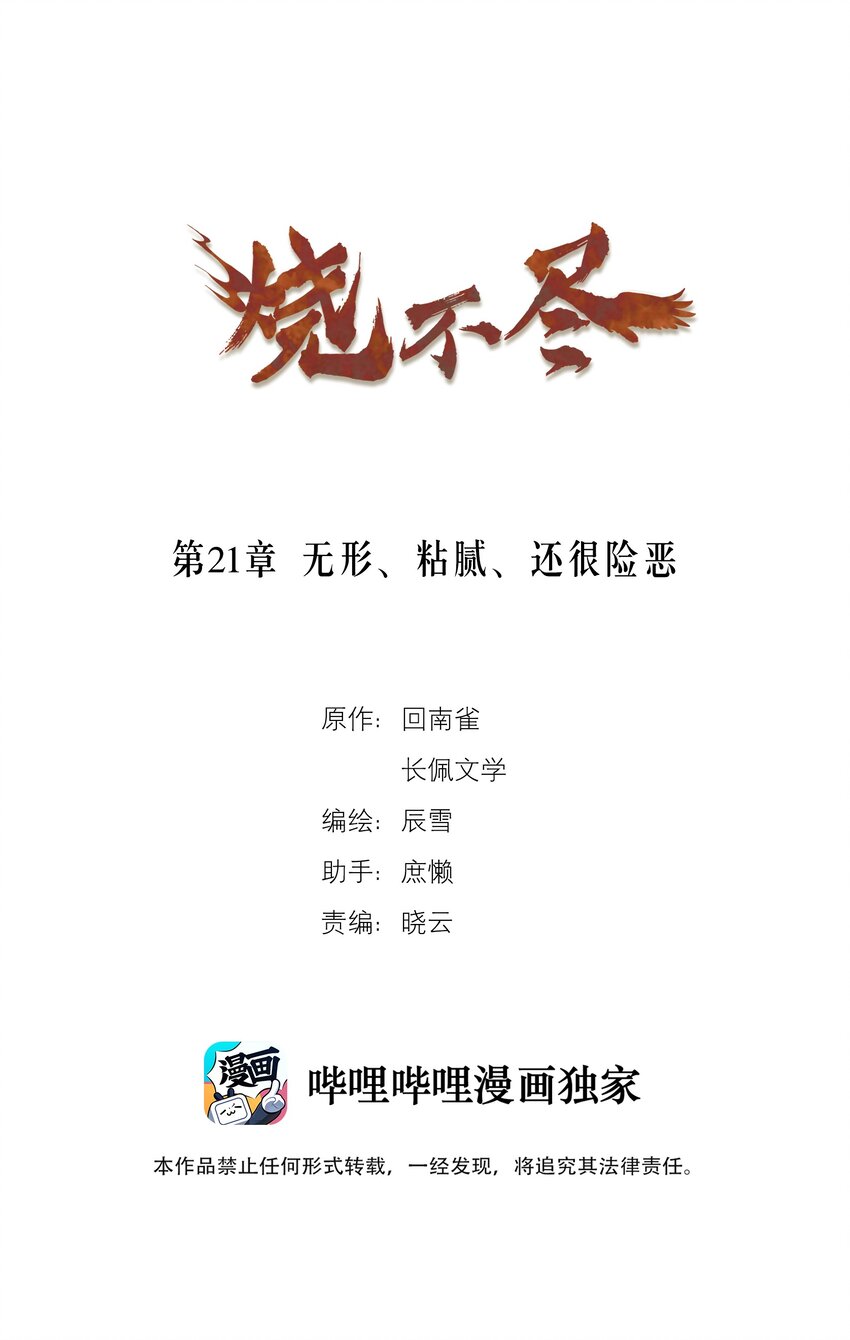 第21章 无形、粘腻、还很险恶-第21话
