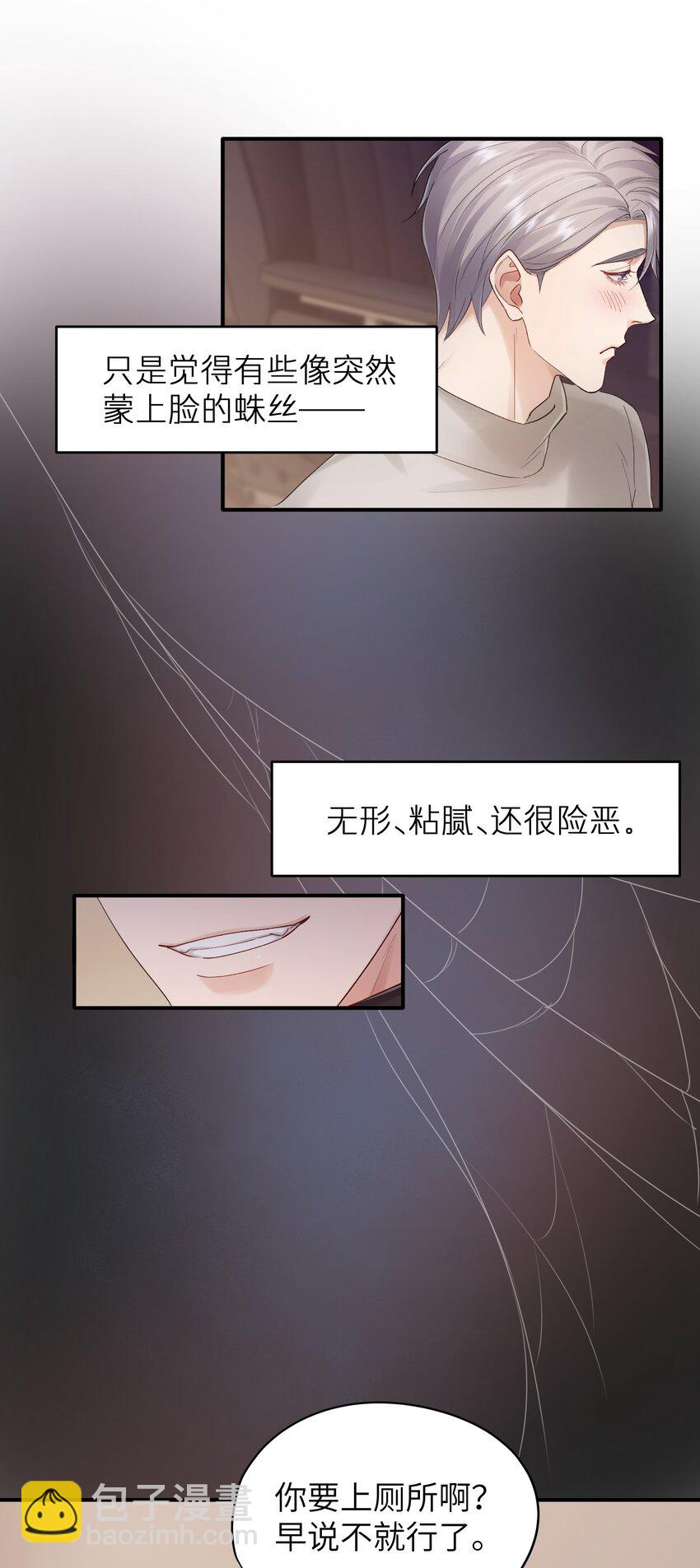 第21章 无形、粘腻、还很险恶-第21话