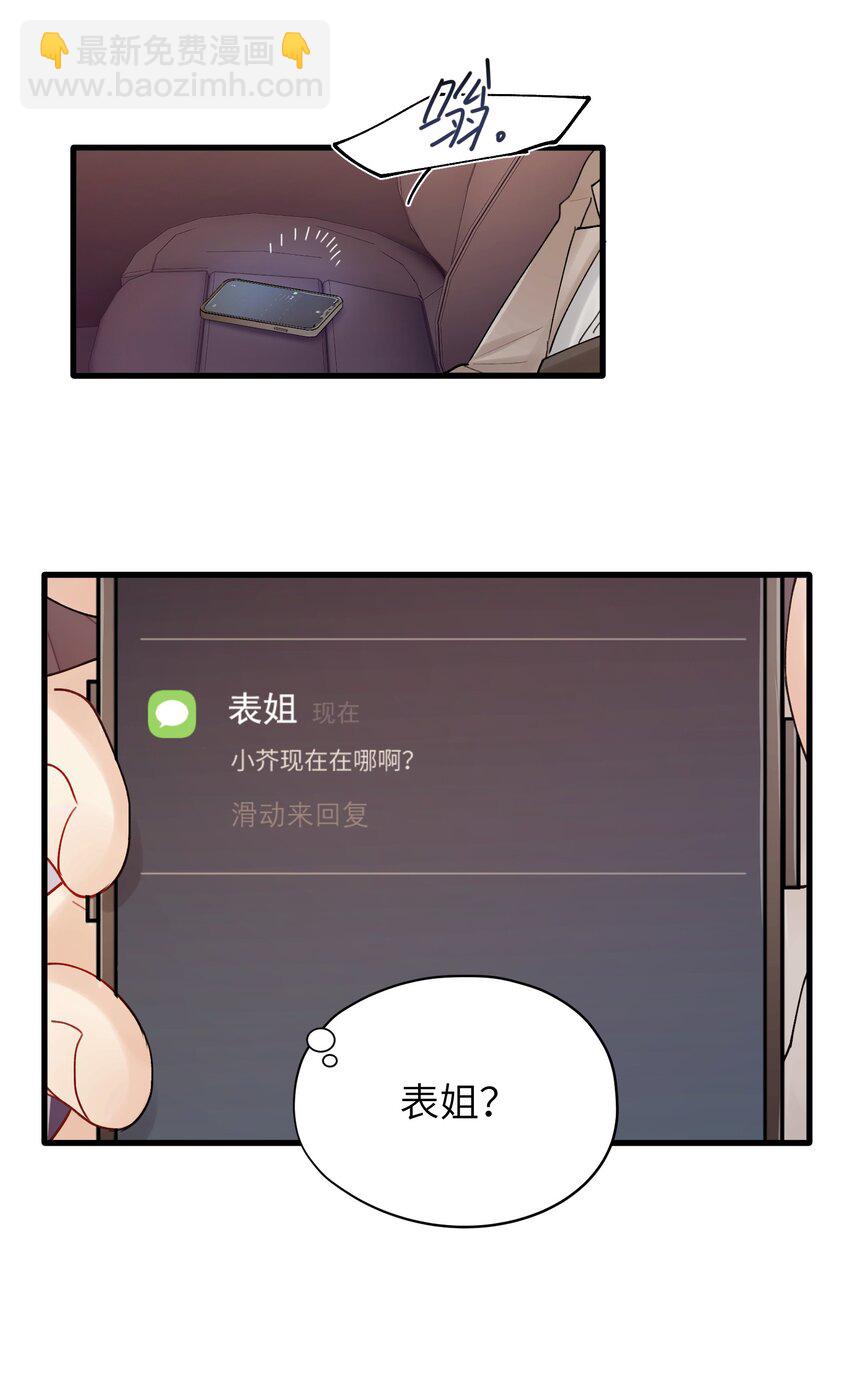 第27章 你要赶我走？-第27话