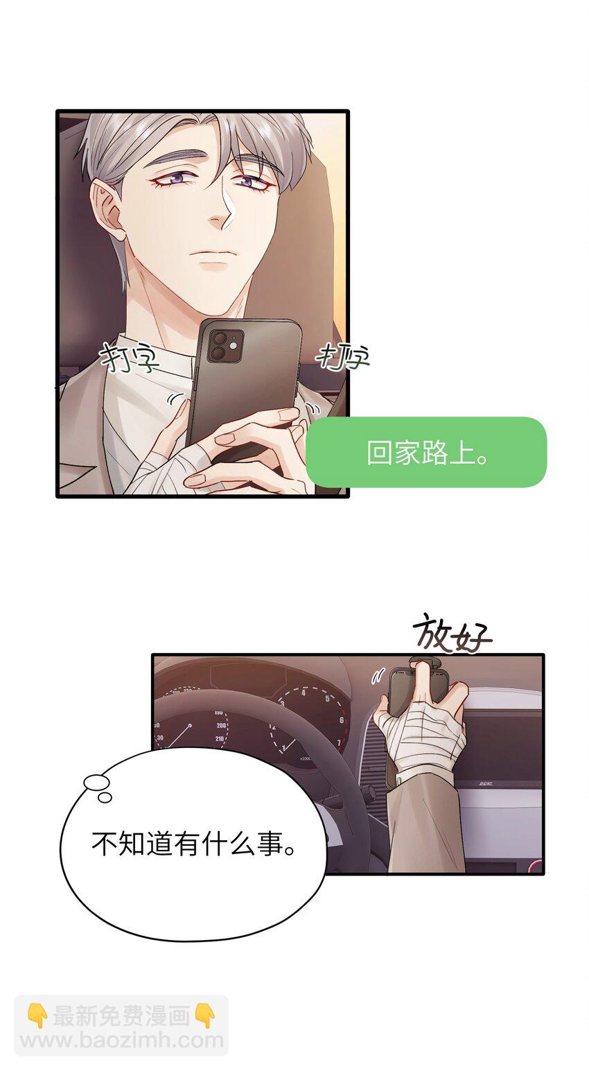 第27章 你要赶我走？-第27话