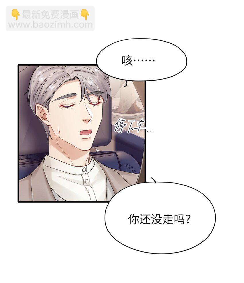 第27章 你要赶我走？-第27话