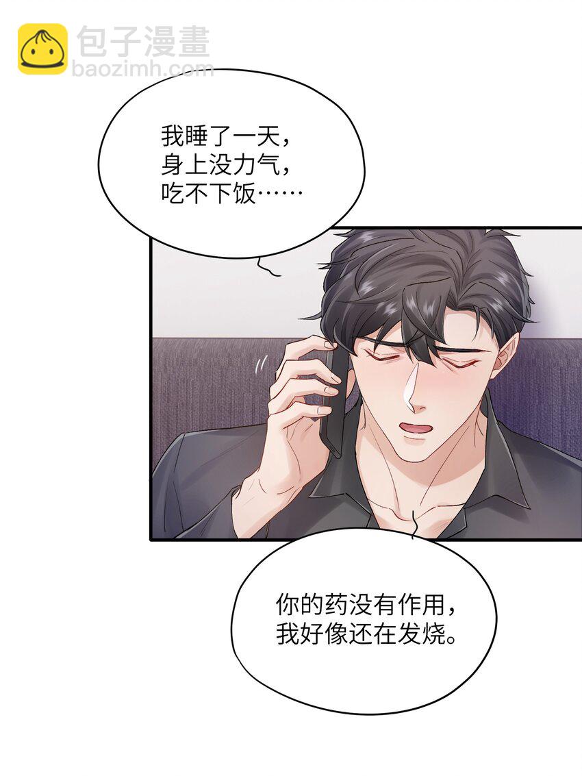 第27章 你要赶我走？-第27话
