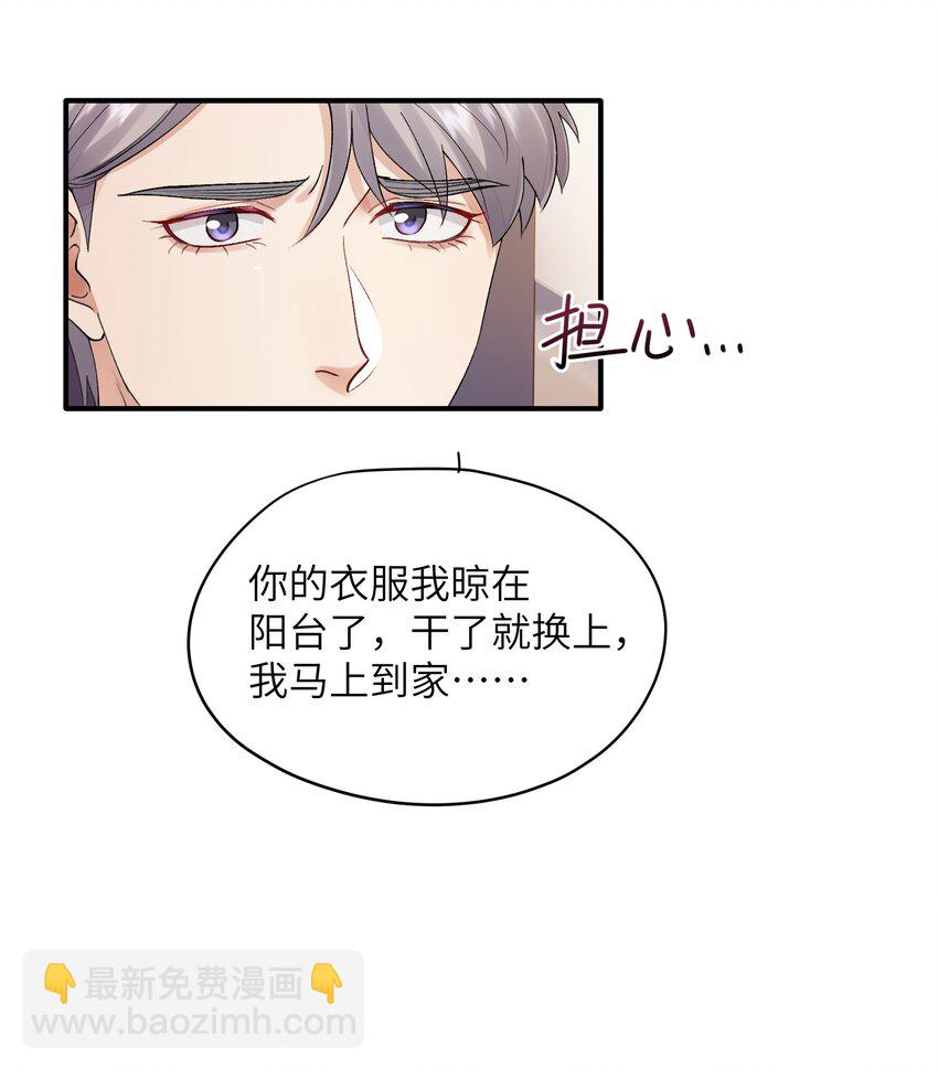 第27章 你要赶我走？-第27话