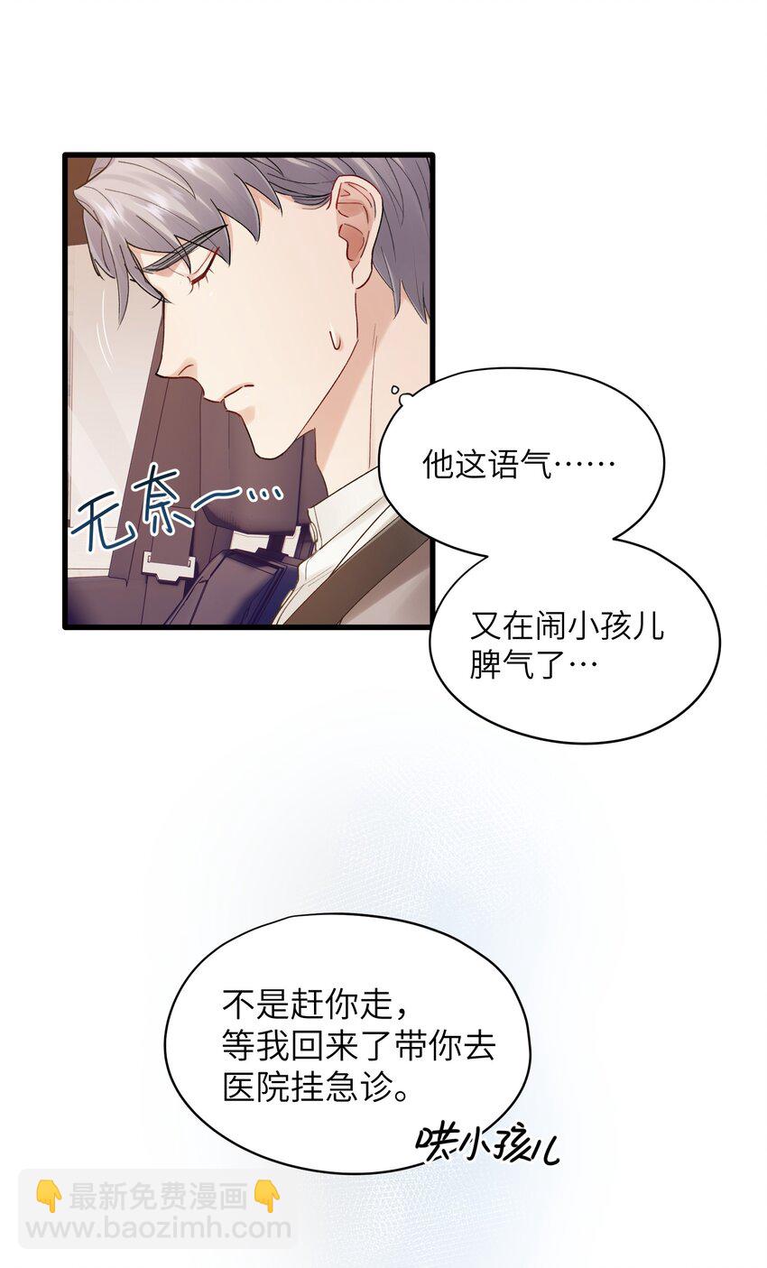 第27章 你要赶我走？-第27话