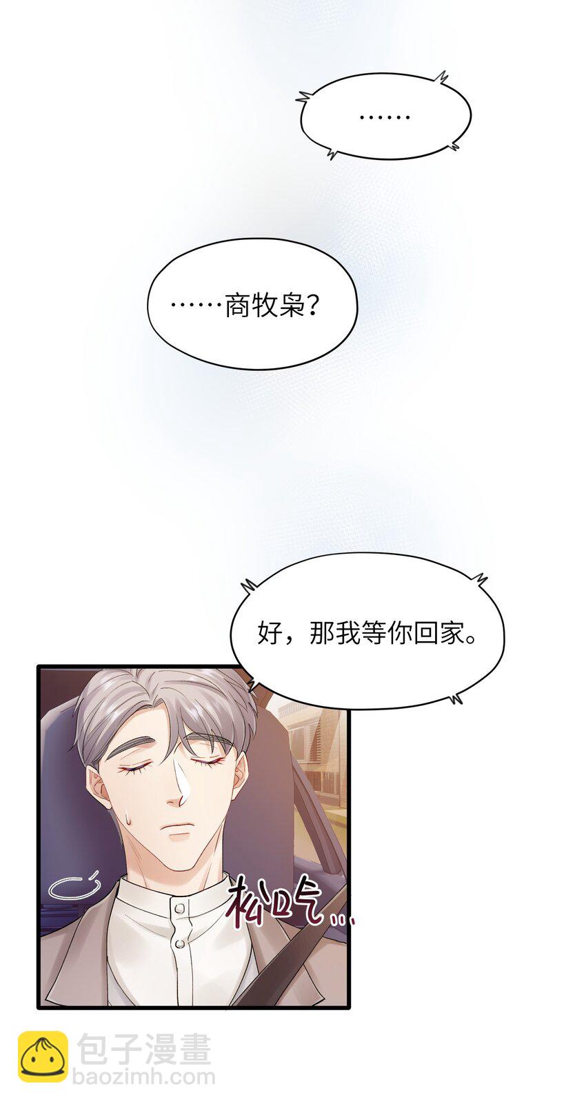 第27章 你要赶我走？-第27话