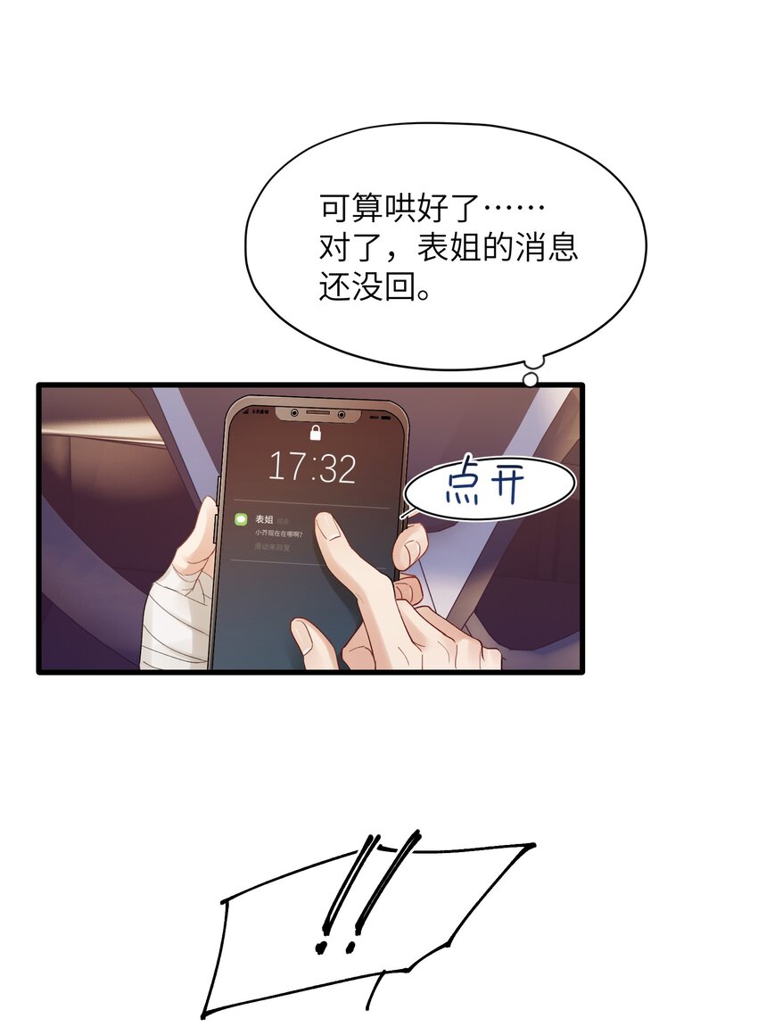 第27章 你要赶我走？-第27话