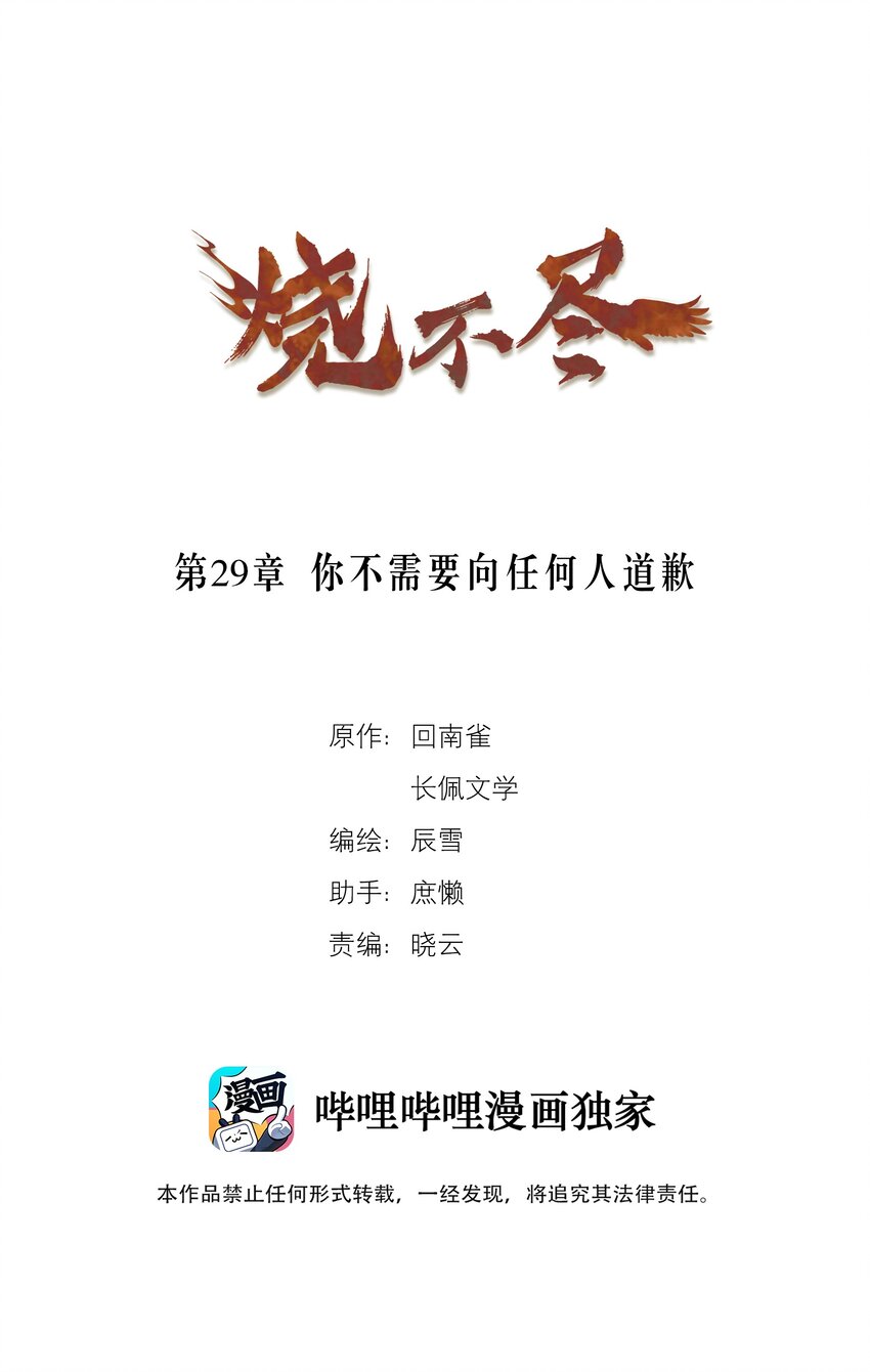 第29章 你不需要向任何人道歉-第29话