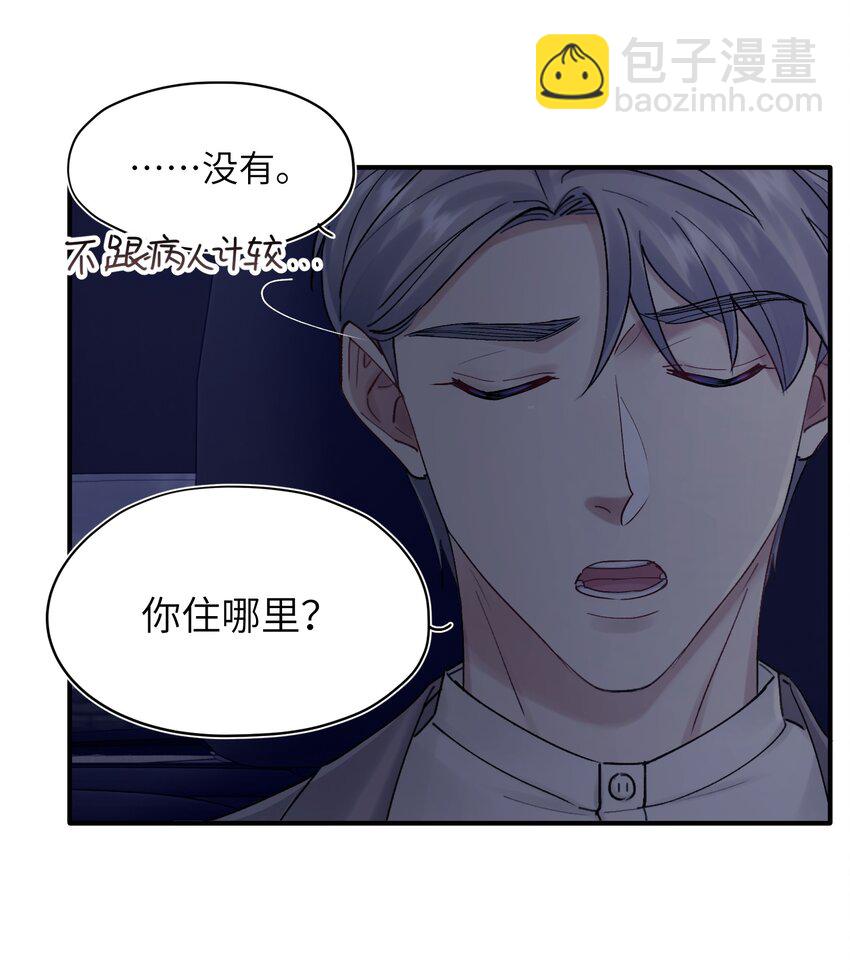 第29章 你不需要向任何人道歉-第29话