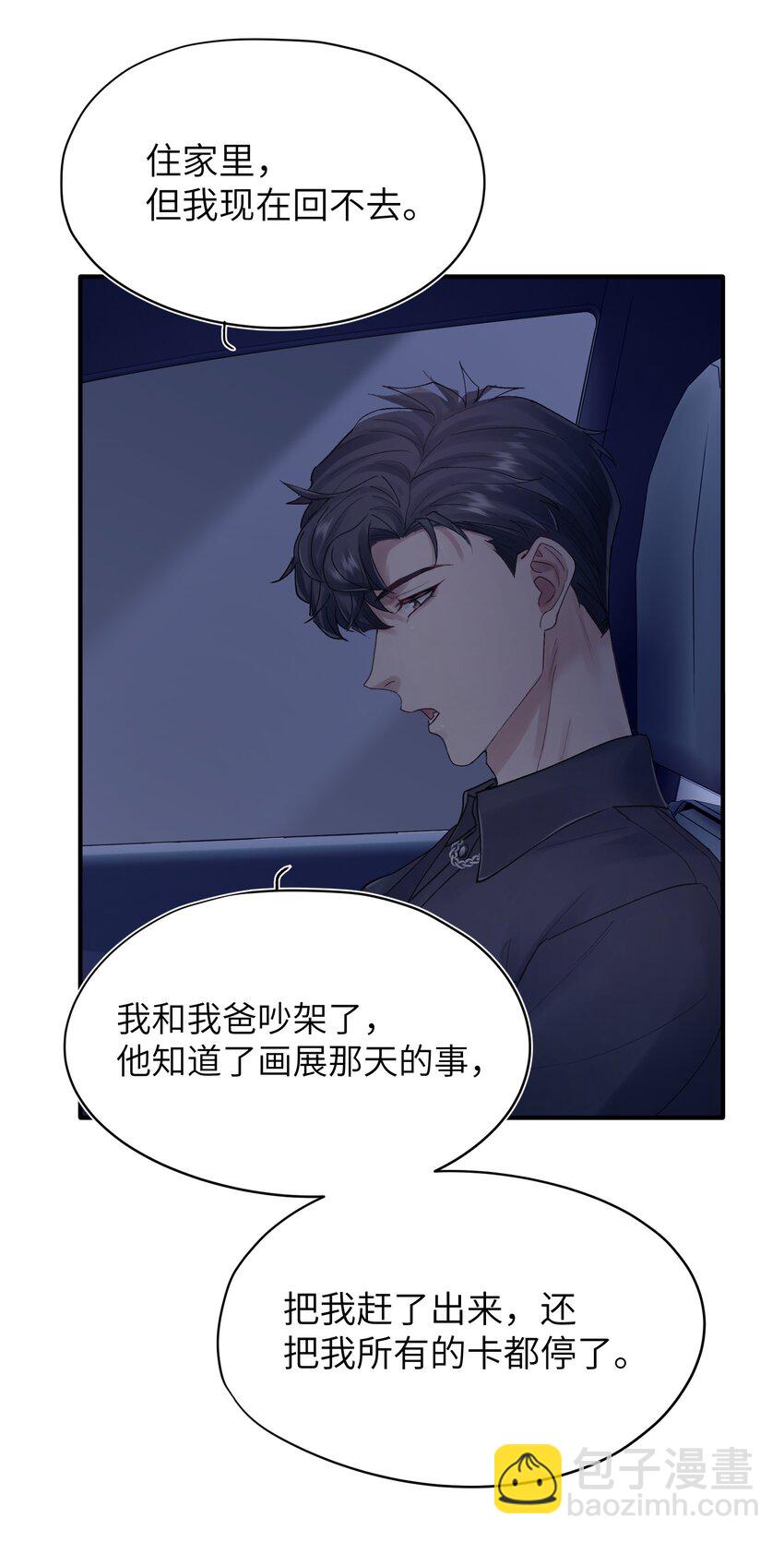 第29章 你不需要向任何人道歉-第29话
