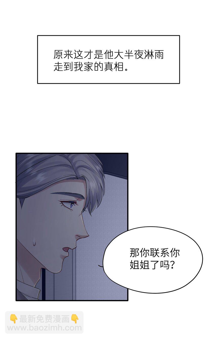 第29章 你不需要向任何人道歉-第29话