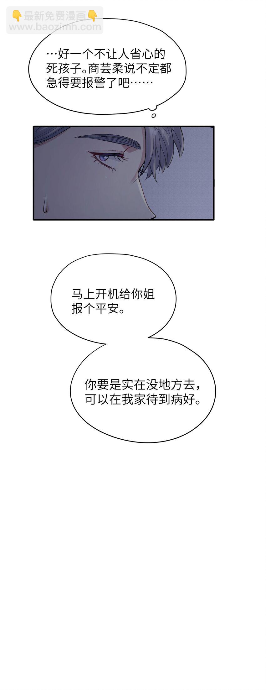第29章 你不需要向任何人道歉-第29话