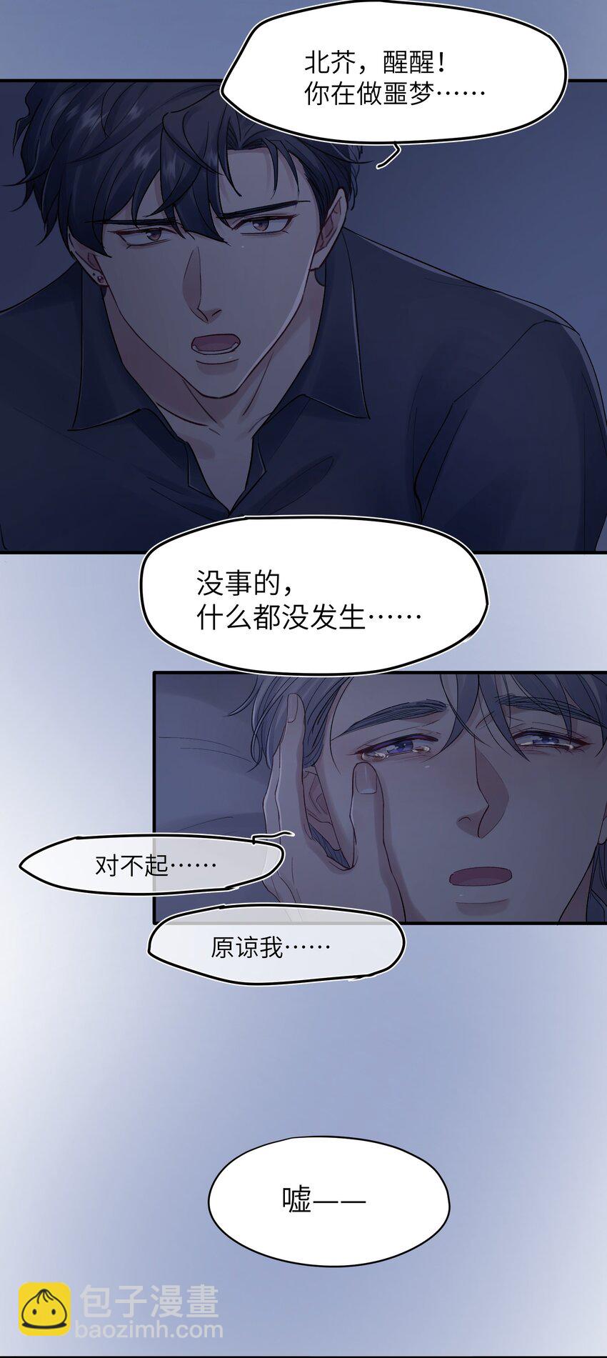 第29章 你不需要向任何人道歉-第29话