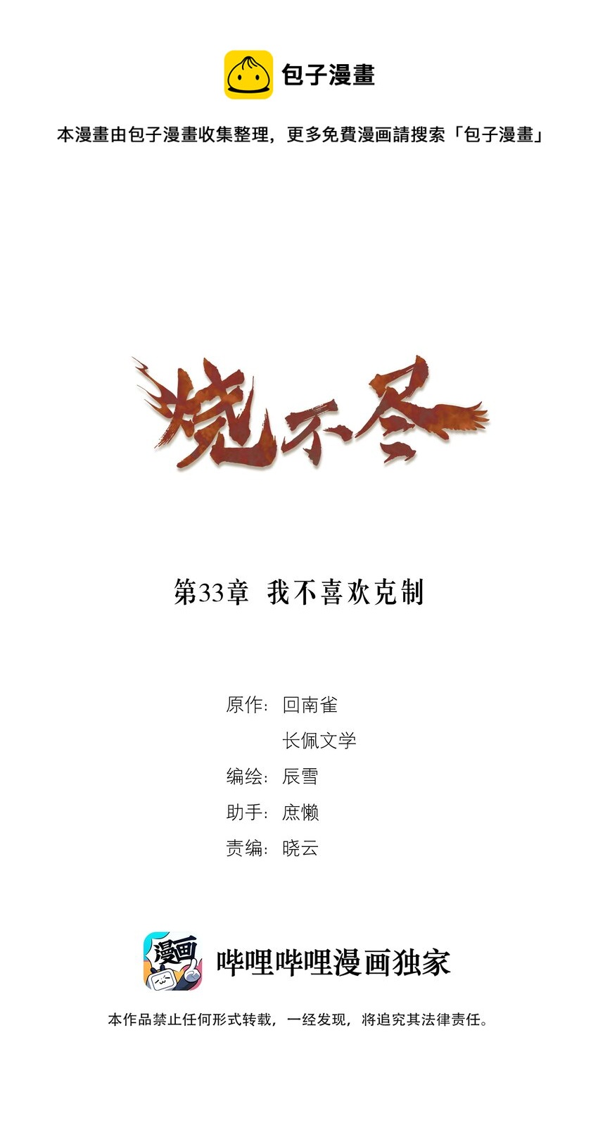 第33章 我不喜欢克制-第33话