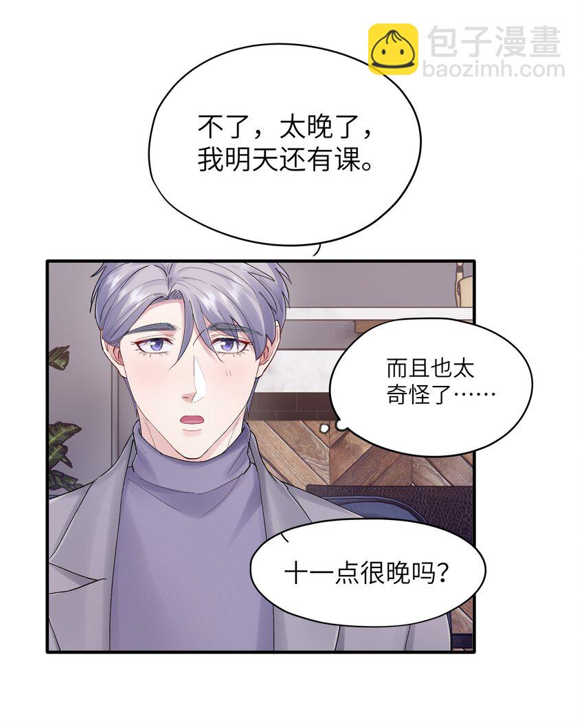 第33章 我不喜欢克制-第33话
