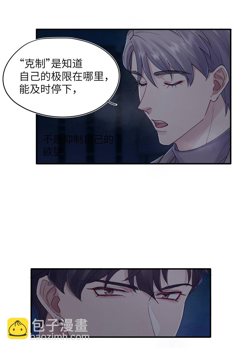 第33章 我不喜欢克制-第33话