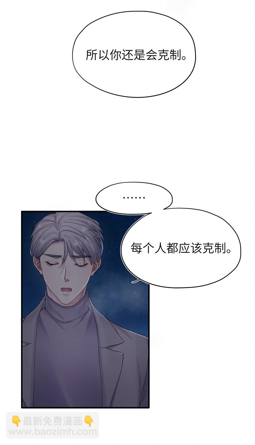 第33章 我不喜欢克制-第33话