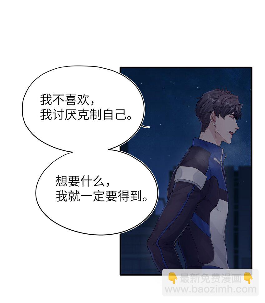 第33章 我不喜欢克制-第33话