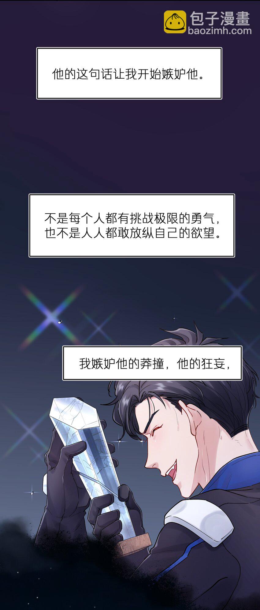第33章 我不喜欢克制-第33话