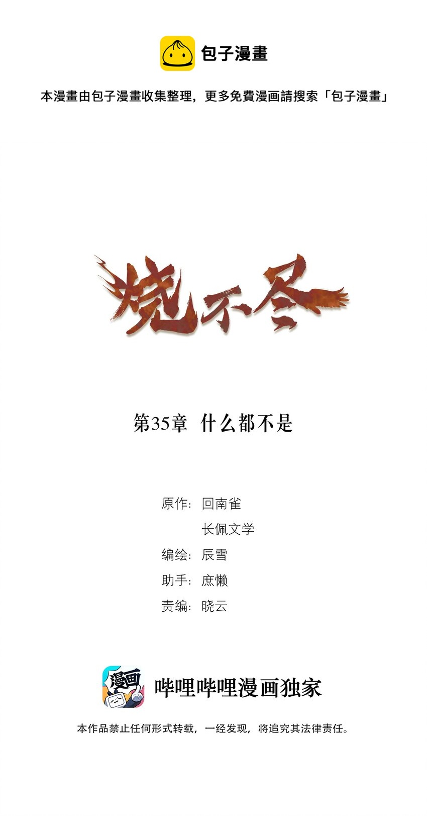 第35章 什么都不是-第35话