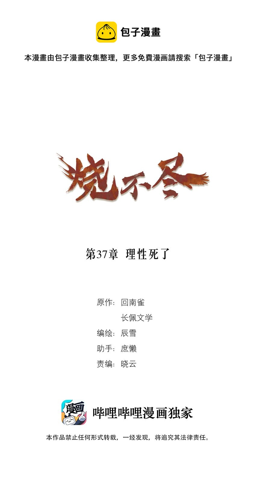 第37章 理性死了-第37话