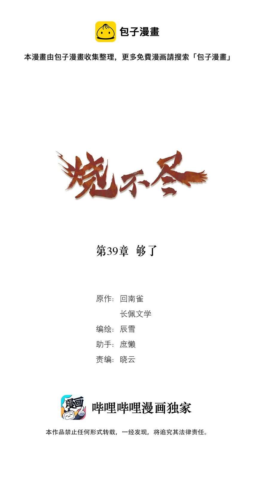 第39章 够了-第39话