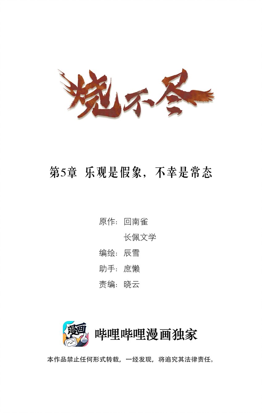 第5章 乐观是假象，不幸是常态-第5话