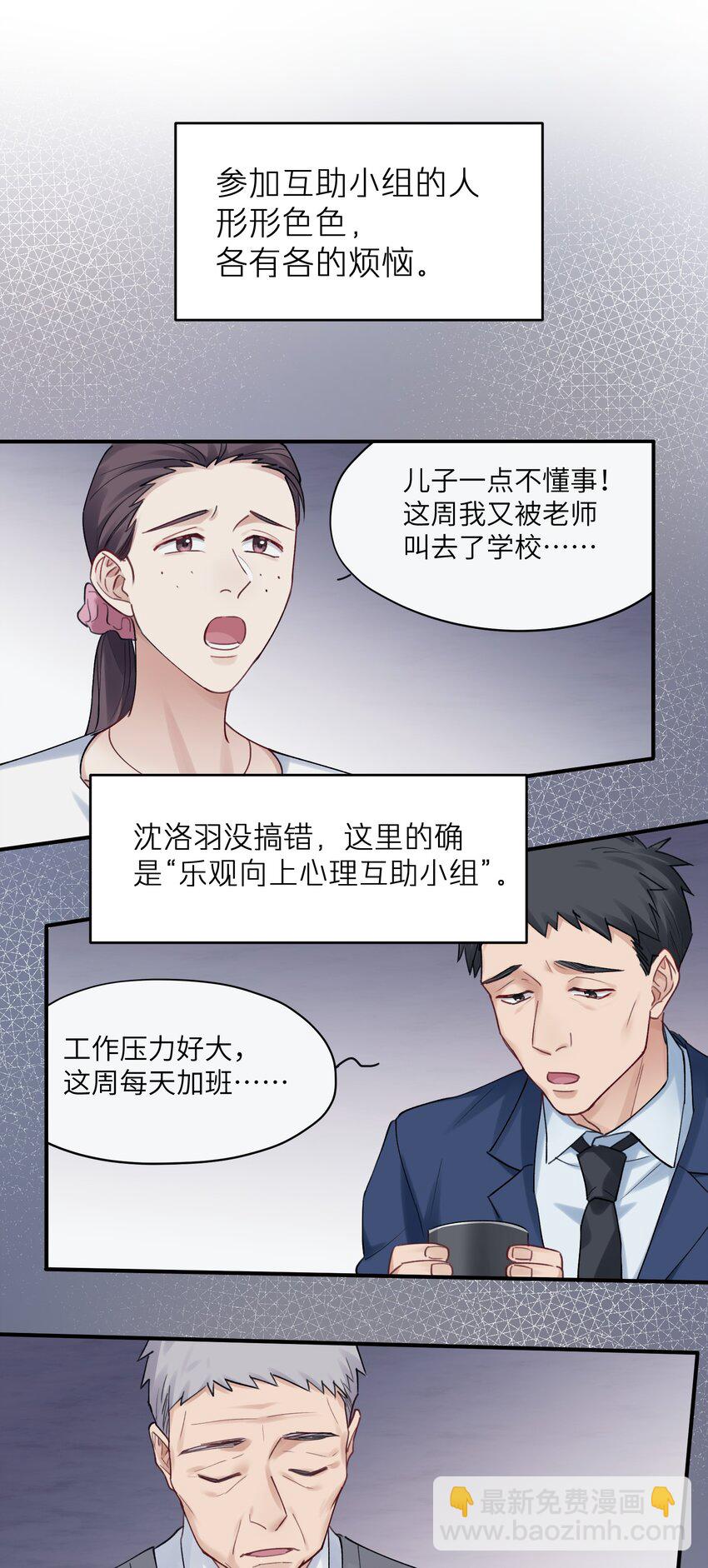 第5章 乐观是假象，不幸是常态-第5话