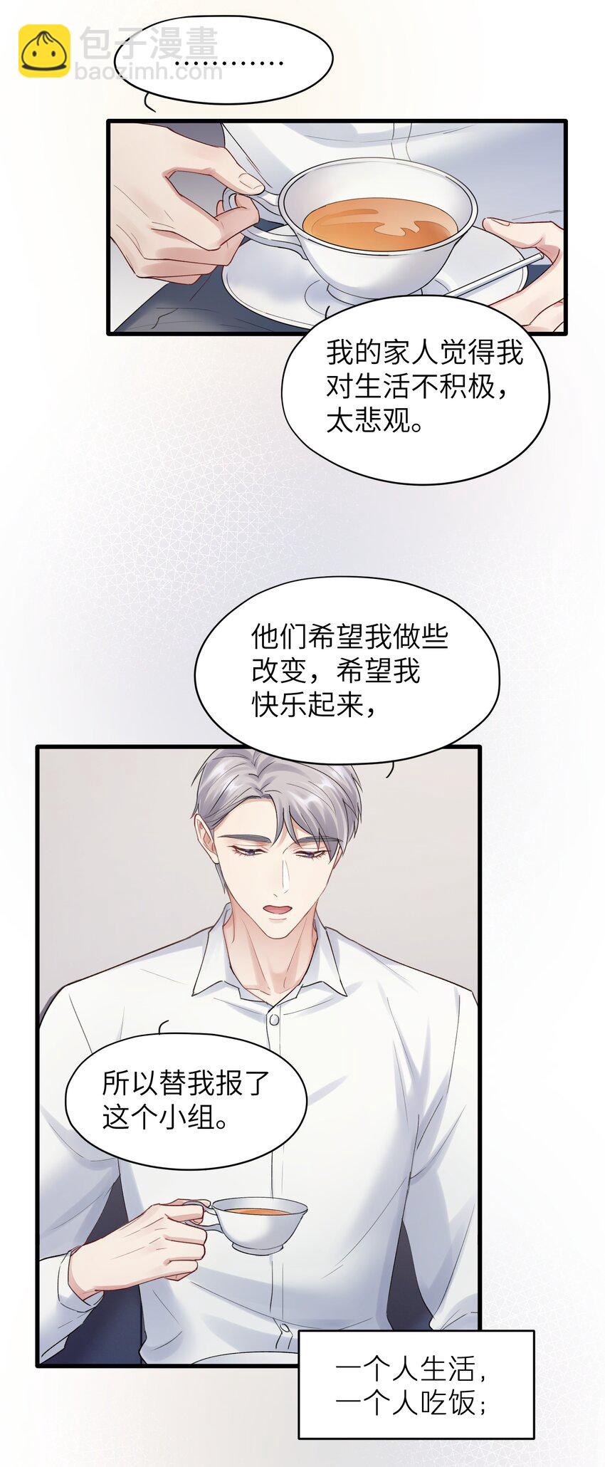 第5章 乐观是假象，不幸是常态-第5话