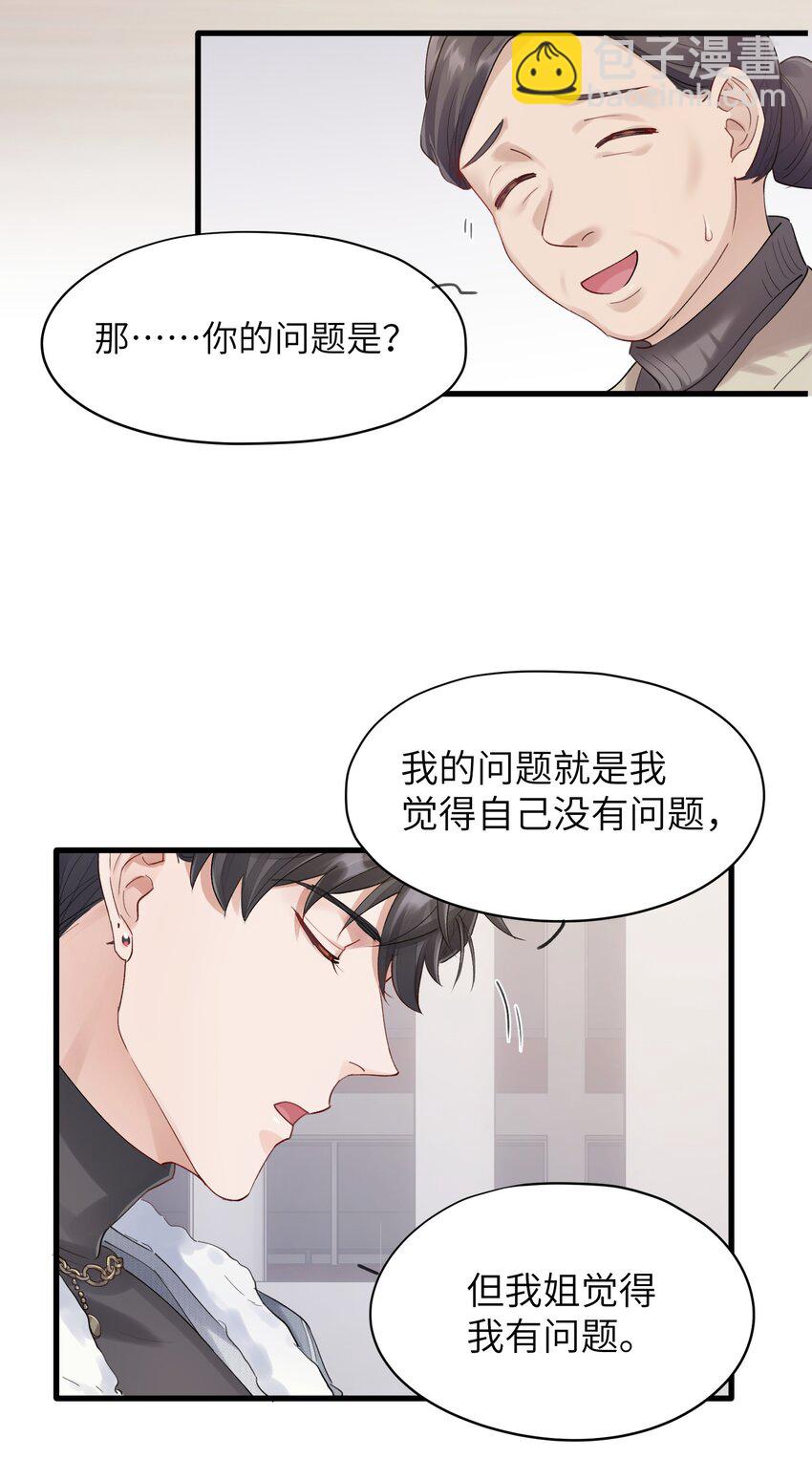 第5章 乐观是假象，不幸是常态-第5话